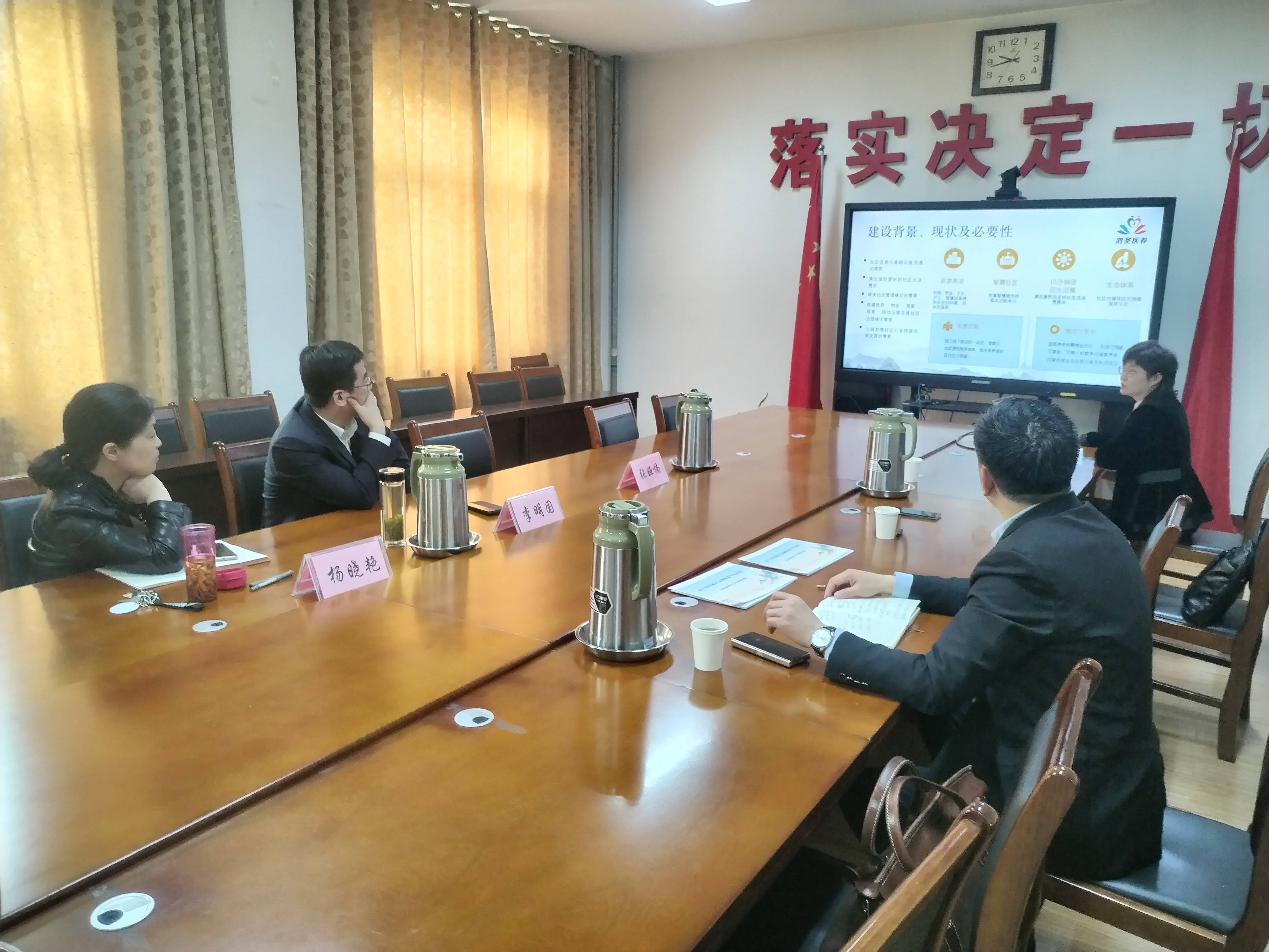 医养公司助力金城街道养老项目推进