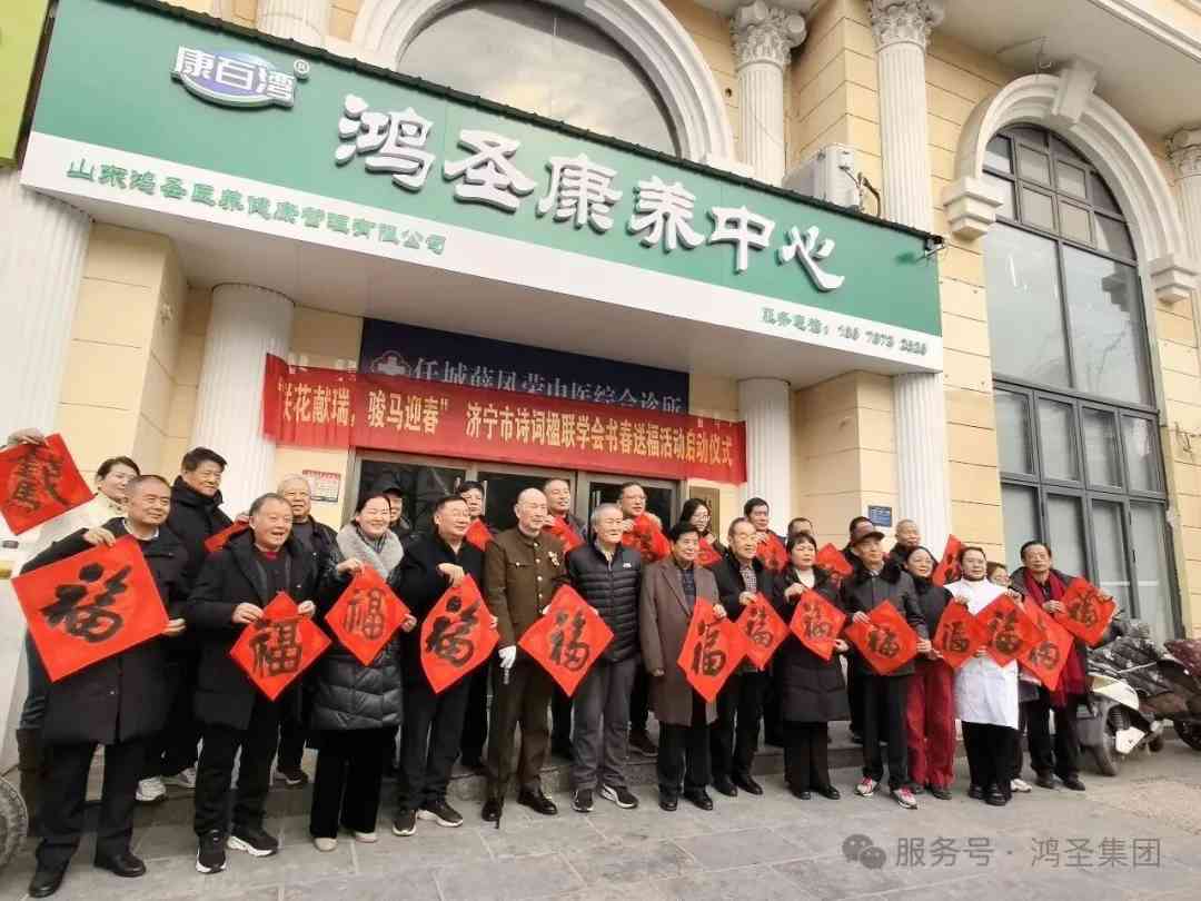 骏马奔腾启新程，联花献瑞颂儒乡鸿圣集团携手济宁市诗词楹联学会隆重举办“书春送福”文 化活动启动仪式
