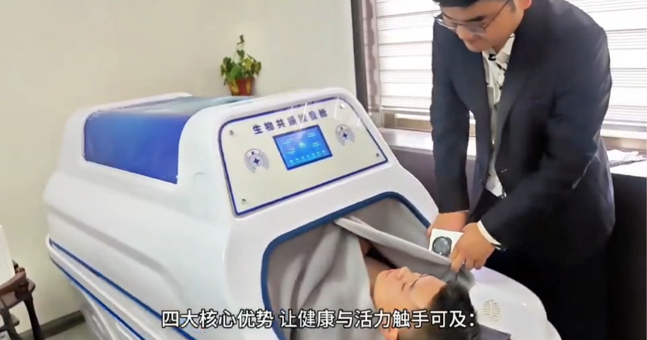 生物共振能量舱——科技赋能健康管理新体验