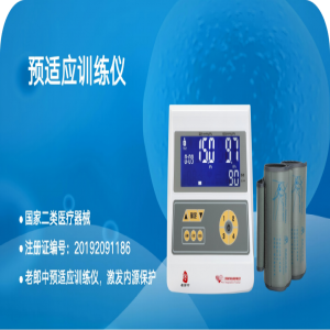 缺血预适应巡检仪：重燃心脑活力，解锁健康密码